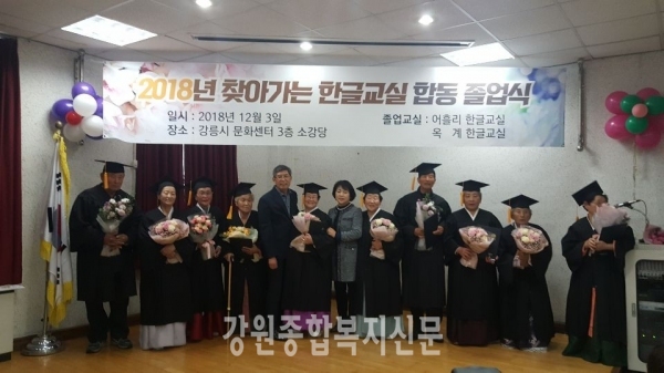 2018 강릉시 “찾아가는 한글교실” 합동 졸업식 개최