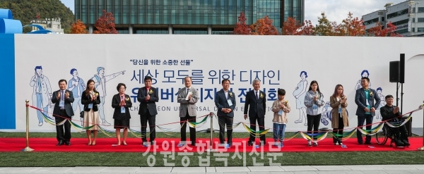 춘천 유니버설디자인 전시회 시청 광장‧로비 개최
