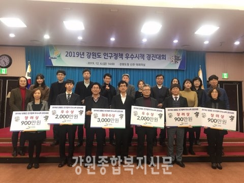 강원도 인구정책 우수시책 경진대회 개최