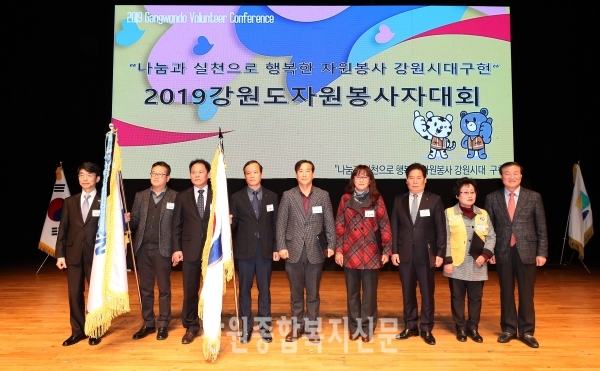 2019 강원도자원봉사자대회 개최