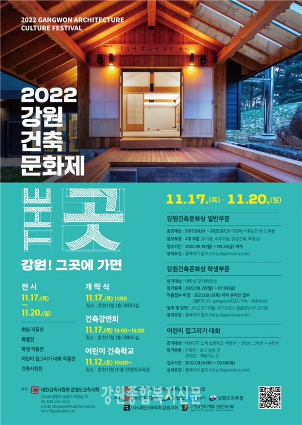 “2022년 강원건축문화제”춘천에서 개최!