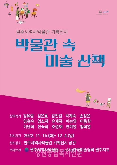 원주시역사박물관,「박물관 속 미술 산책」기획전시 개최