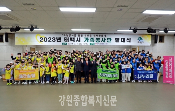 태백시자원봉사센터 가족봉사단 발대식 개최