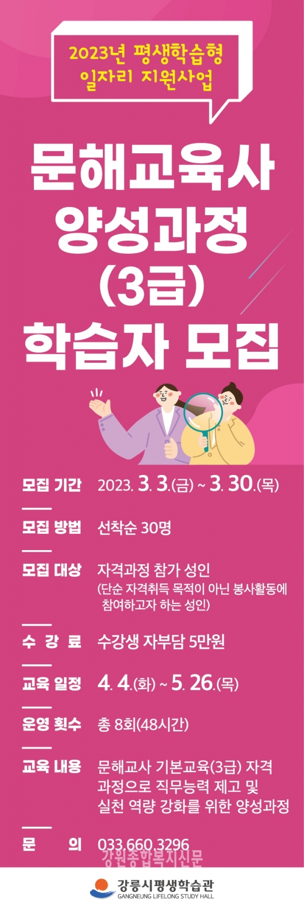 강릉시 2023년 문해교육사 양성과정(3급) 학습자 모집