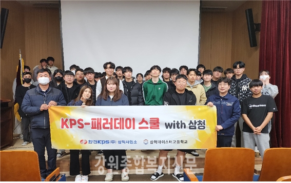 한전KPS 삼척사업소, 한국에너지마이스터고에 맞춤형 안전교육 시행