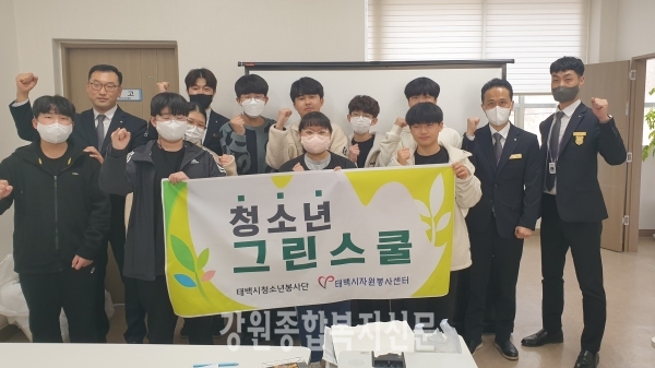 태백시청소년봉사단 청소년 “그린스쿨” 자원재활용 실천 활동 전개