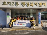 효자2동지역사회보장협의체 도민과 함께하는 따뜻한 겨울나기 참여